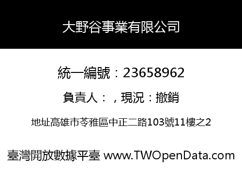 大野谷事業有限公司