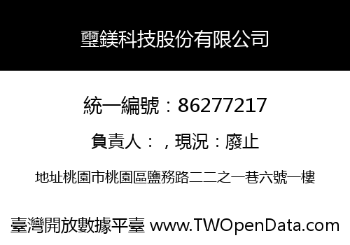 璽鎂科技股份有限公司