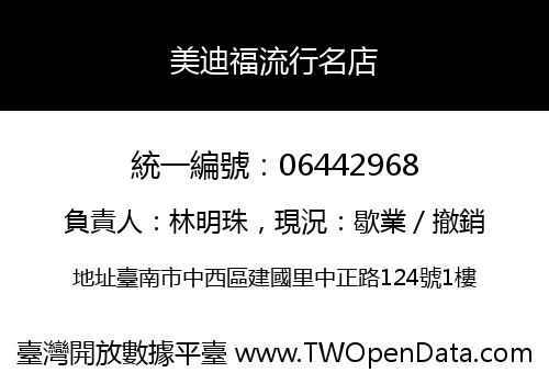 美迪福流行名店