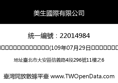 美生國際有限公司