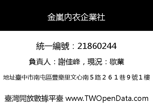 金嵐內衣企業社