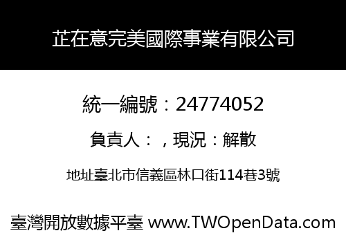 芷在意完美國際事業有限公司