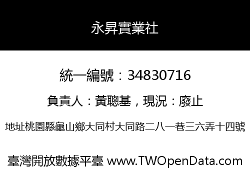 永昇實業社