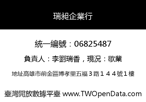 瑞昶企業行
