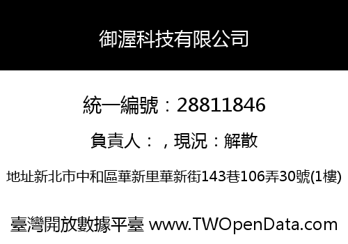 御渥科技有限公司