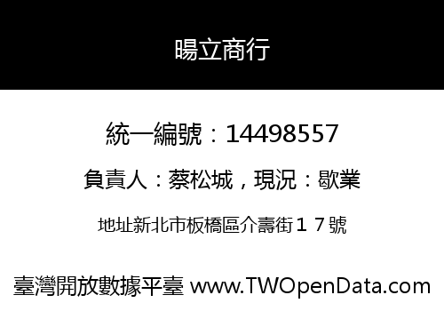 暘立商行