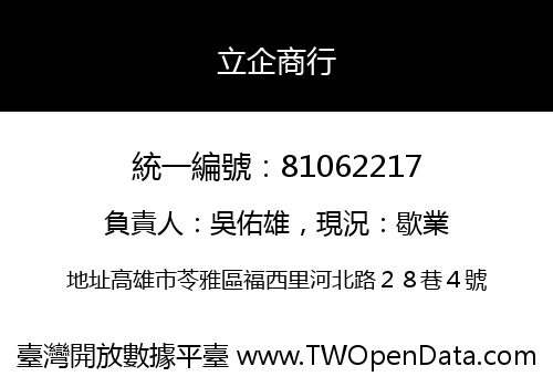 立企商行