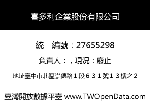 喜多利企業股份有限公司