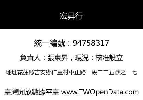 宏昇行
