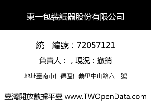 東一包裝紙器股份有限公司