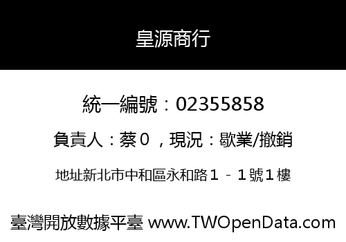 皇源商行