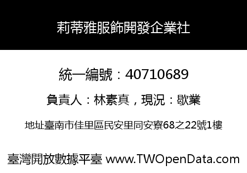 莉蒂雅服飾開發企業社