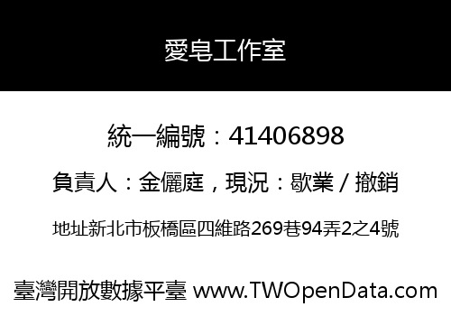 愛皂工作室