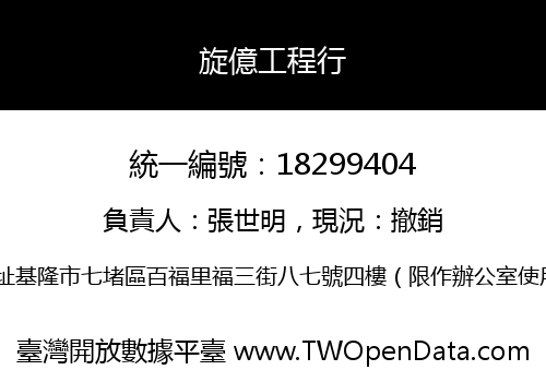 旋億工程行