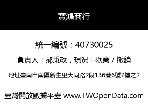 寶鴻商行