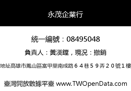 永茂企業行