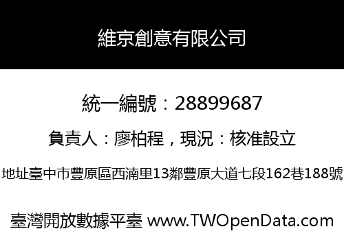 維京創意有限公司