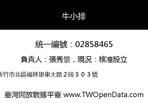 牛小排