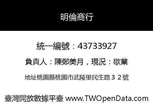 明倫商行