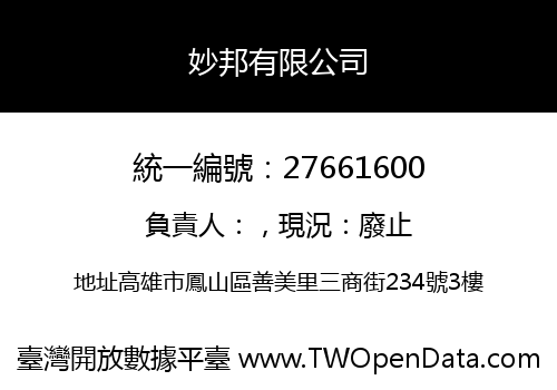 妙邦有限公司