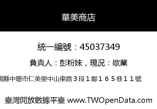 華美商店