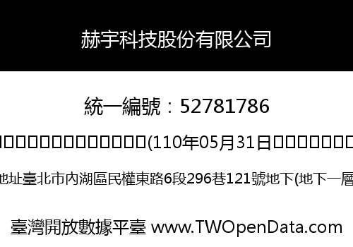 赫宇科技股份有限公司