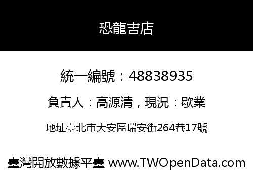 恐龍書店
