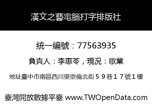 漢文之藝電腦打字排版社