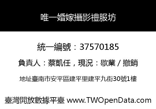 唯一婚嫁攝影禮服坊