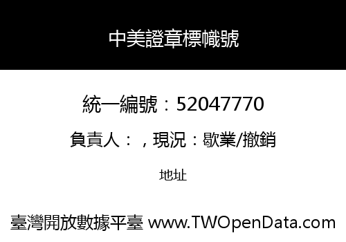 中美證章標幟號