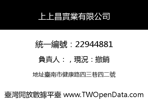 上上昌實業有限公司