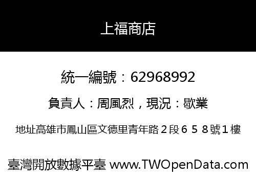 上福商店