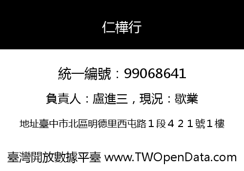 仁樺行