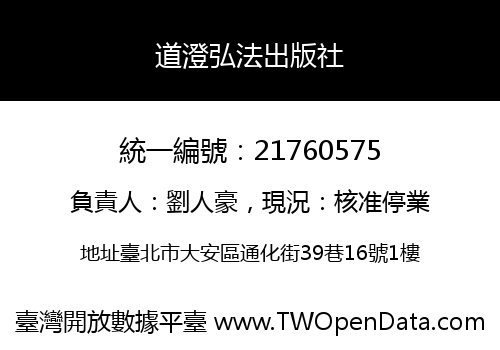 道澄弘法出版社