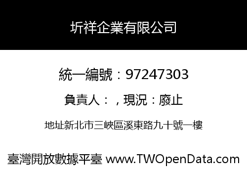 圻祥企業有限公司