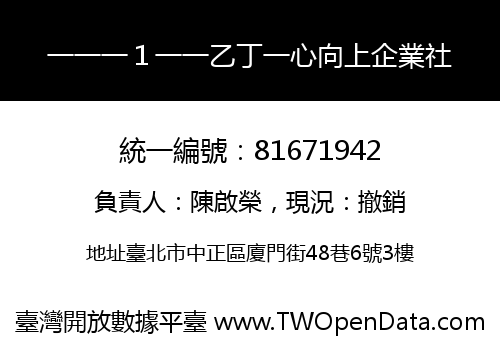 一一一１一一乙丁一心向上企業社