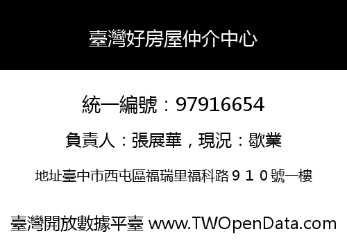臺灣好房屋仲介中心