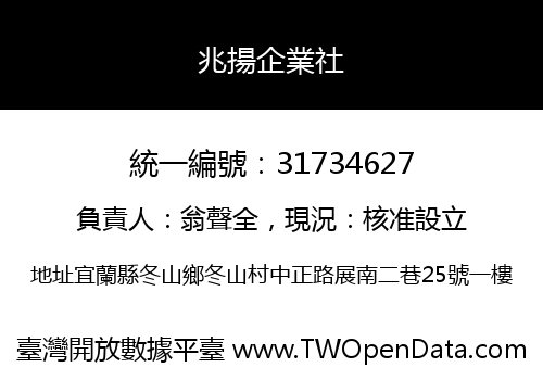 兆揚企業社