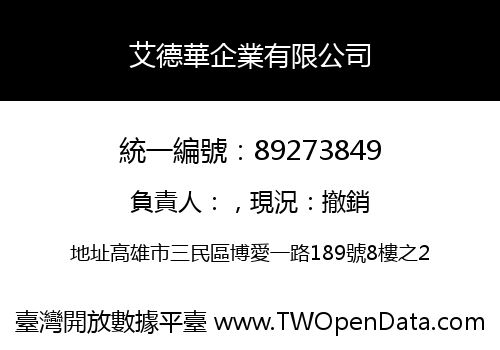 艾德華企業有限公司