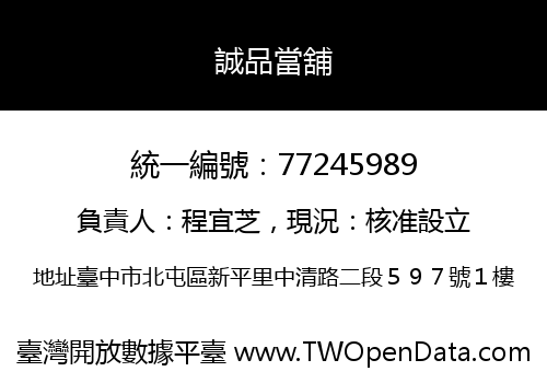誠品當舖