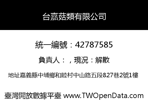 台嘉菇類有限公司