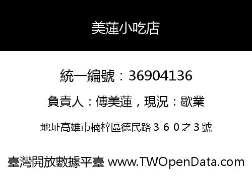 美蓮小吃店