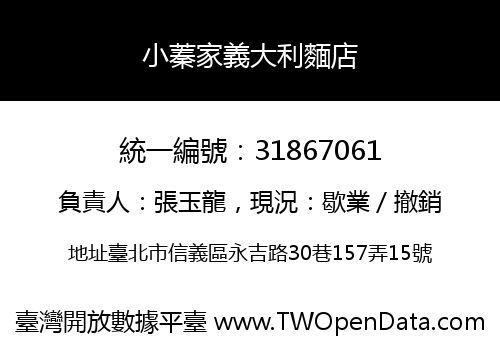小蓁家義大利麵店