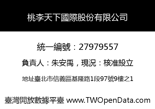桃李天下國際股份有限公司