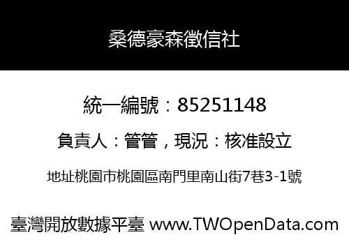 桑德豪森徵信社