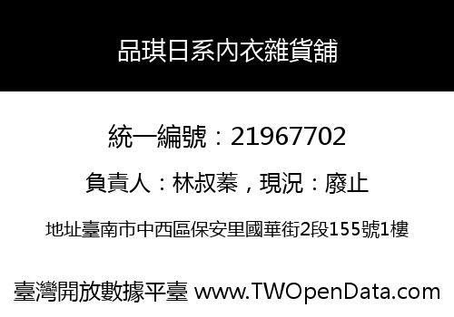 品琪日系內衣雜貨舖