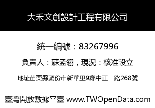 大禾文創設計工程有限公司
