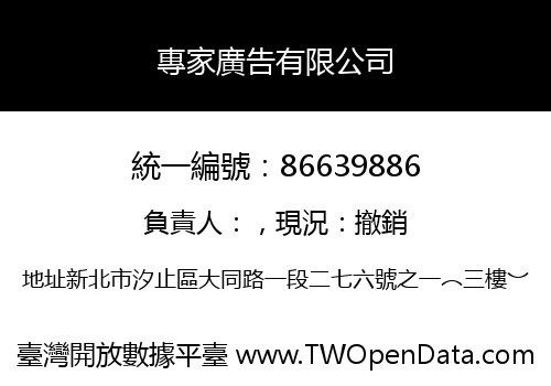 專家廣告有限公司