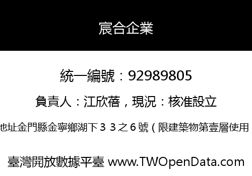 宸合企業