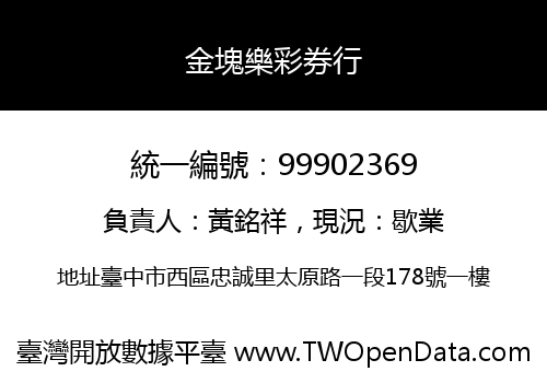金塊樂彩券行